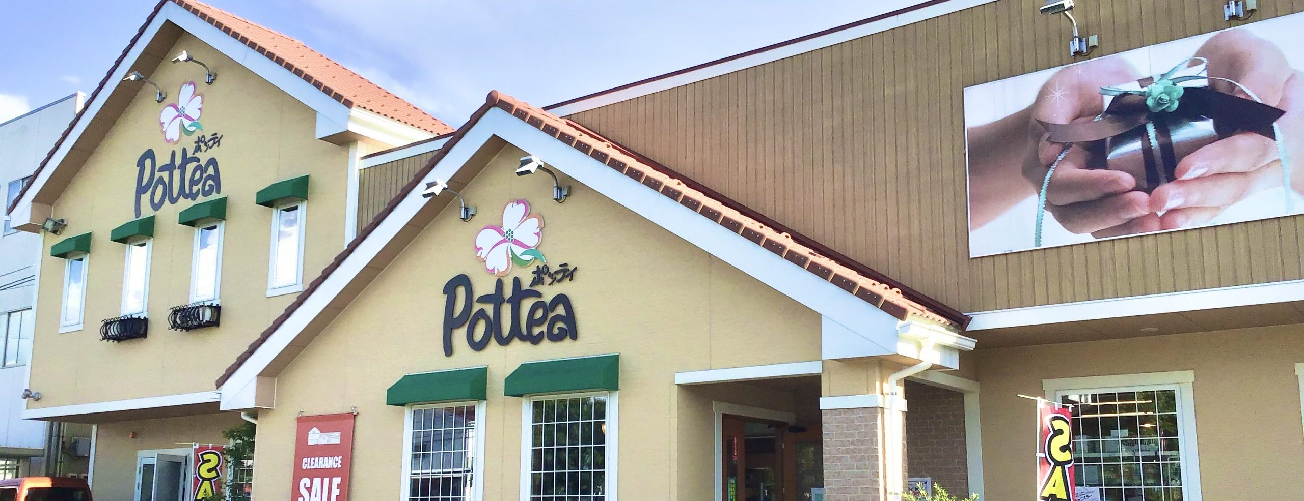 ポッティ(Pottea) 公式サイト